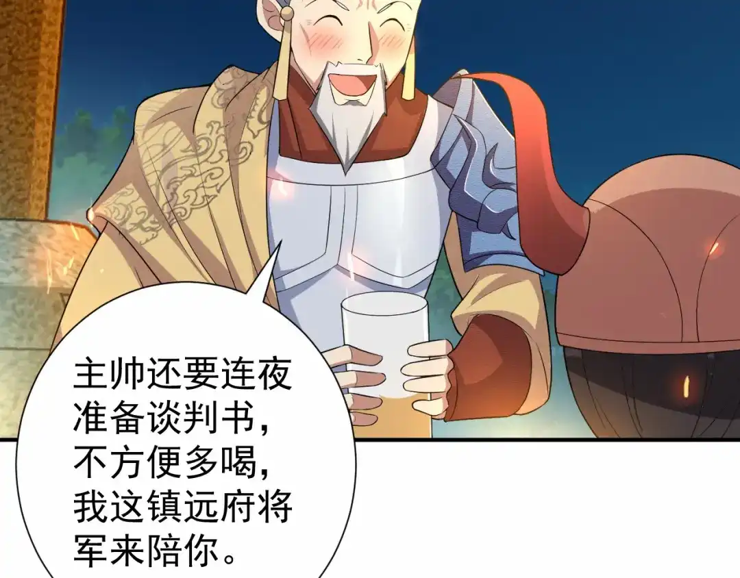 狂女重生：纨绔七皇妃 第202话 不和老头子玩 第89页