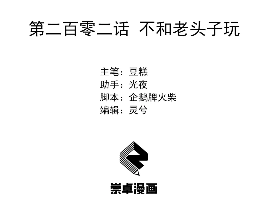 狂女重生：纨绔七皇妃 第202话 不和老头子玩 第3页