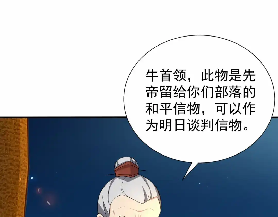 狂女重生：纨绔七皇妃 第202话 不和老头子玩 第88页