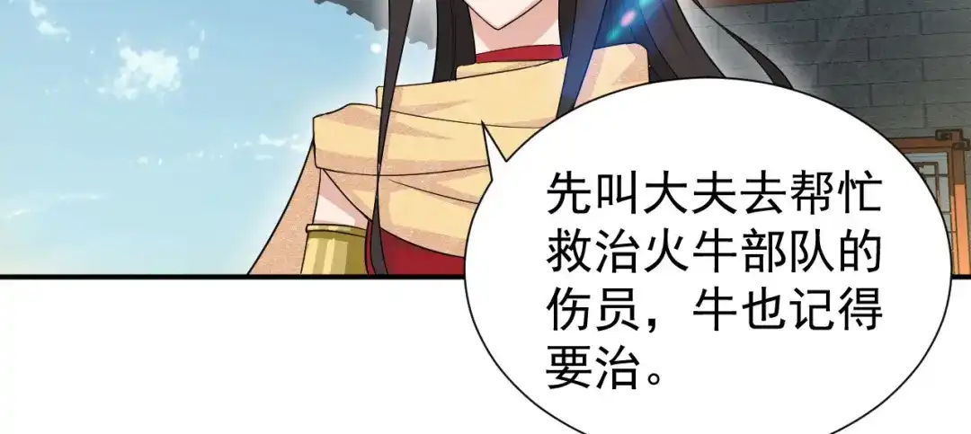 狂女重生：纨绔七皇妃 第202话 不和老头子玩 第12页