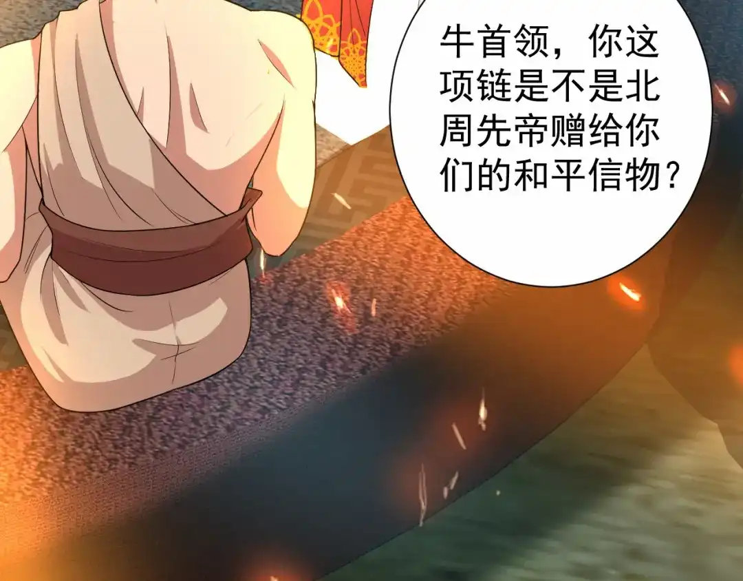 狂女重生：纨绔七皇妃 第202话 不和老头子玩 第83页