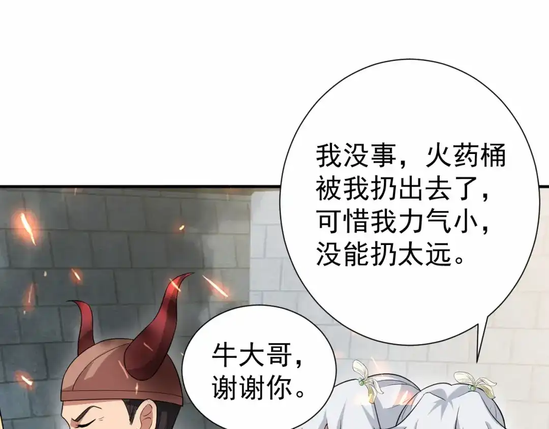 狂女重生：纨绔七皇妃 第202话 不和老头子玩 第51页