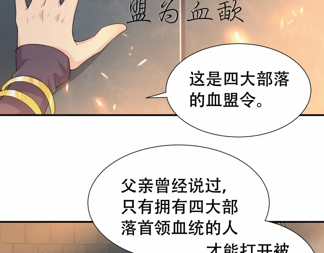 狂女重生：纨绔七皇妃 第203话 宝藏 第65页