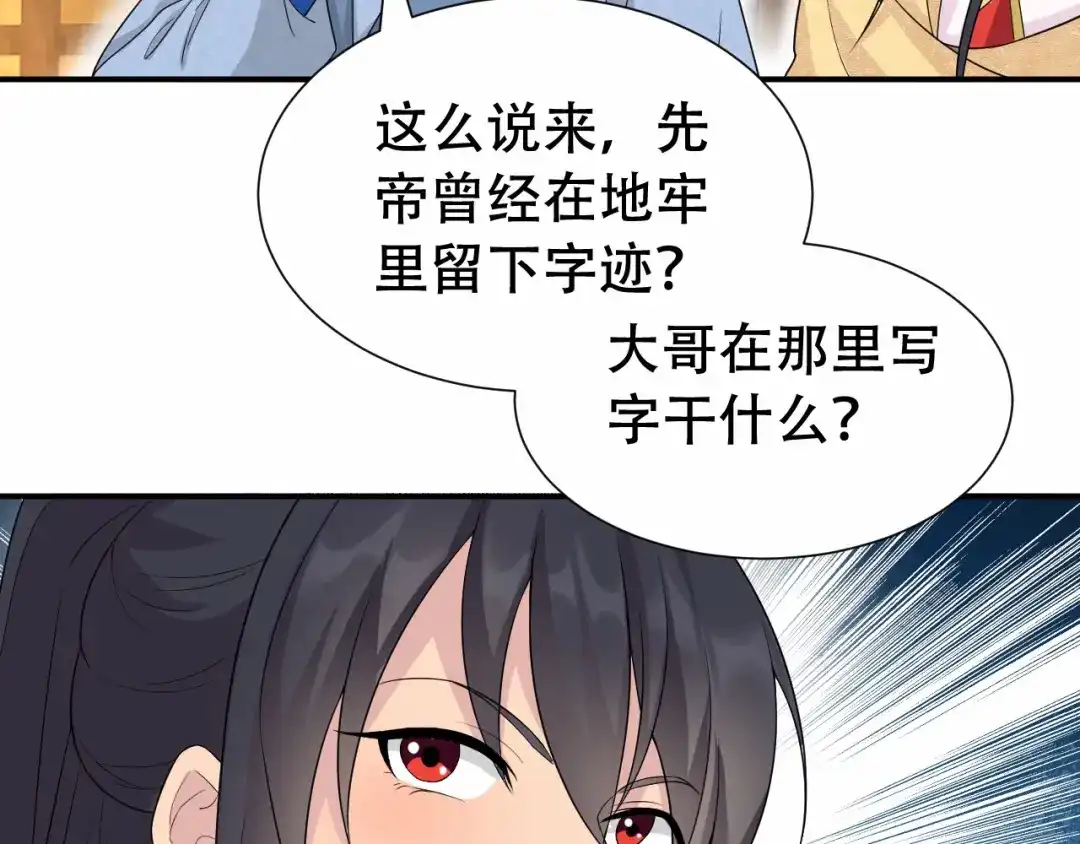 狂女重生：纨绔七皇妃 第203话 宝藏 第16页