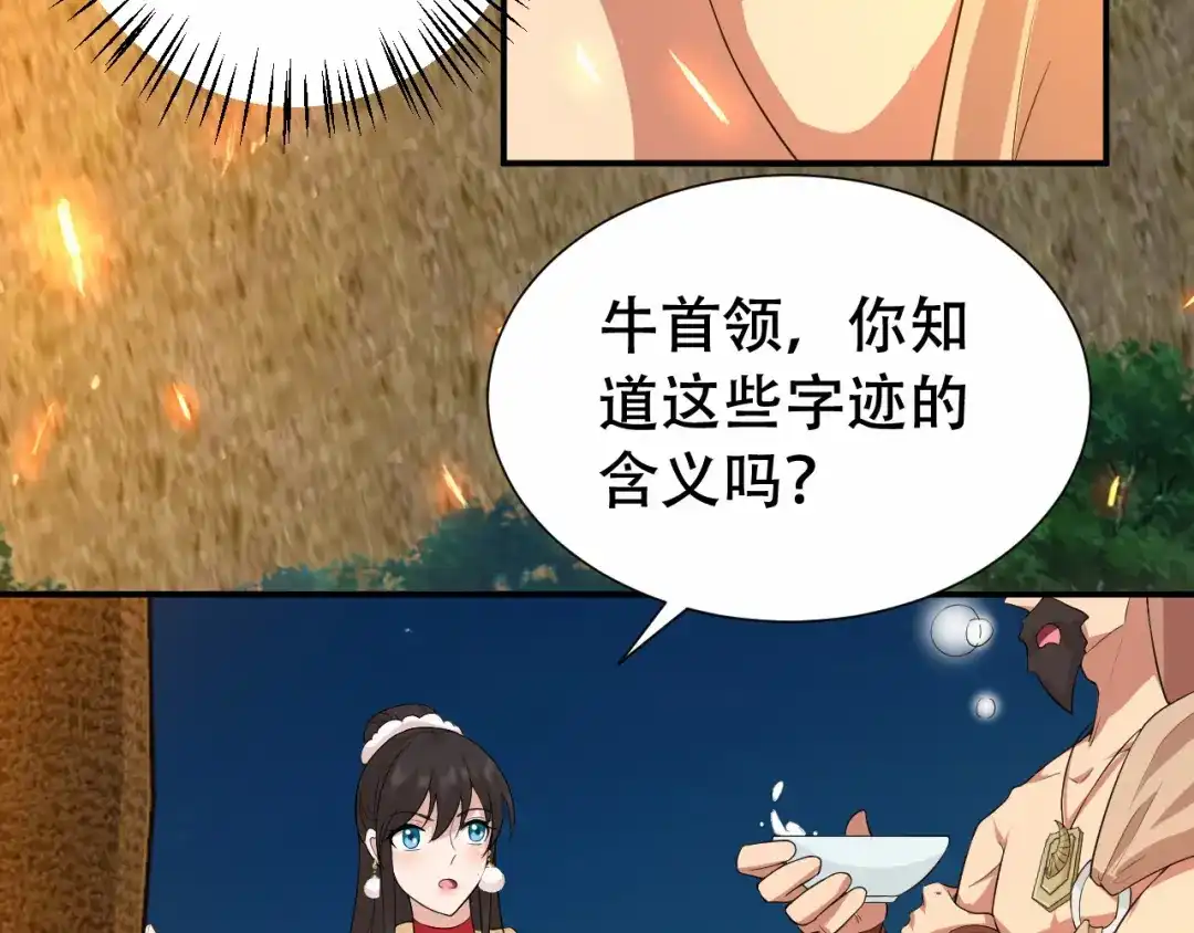 狂女重生：纨绔七皇妃 第203话 宝藏 第24页