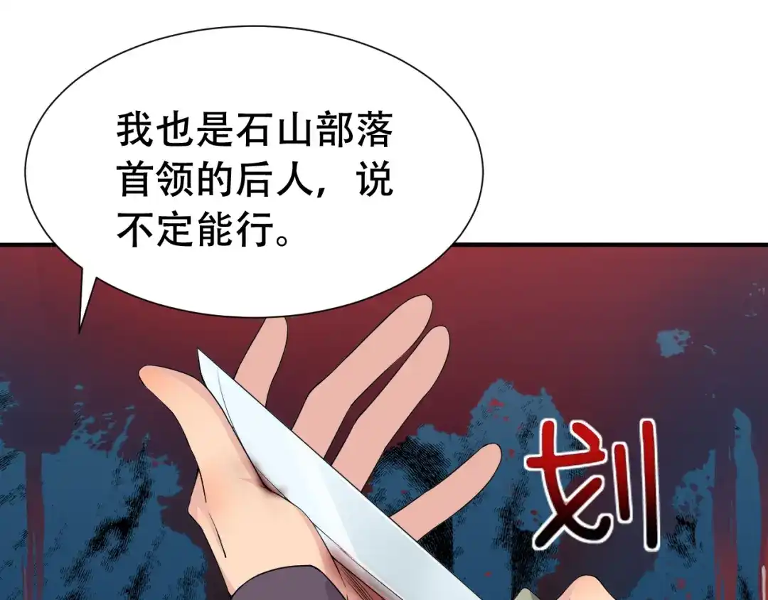 狂女重生：纨绔七皇妃 第203话 宝藏 第67页