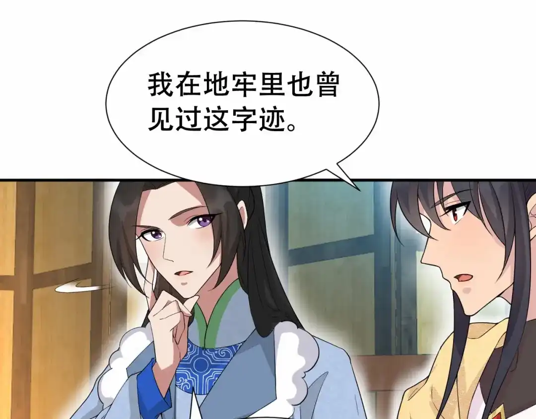 狂女重生：纨绔七皇妃 第203话 宝藏 第15页