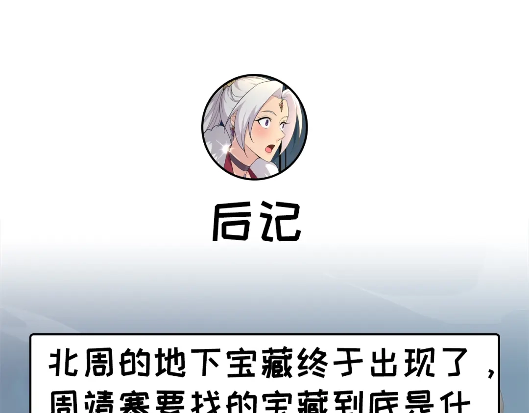 狂女重生：纨绔七皇妃 第203话 宝藏 第78页