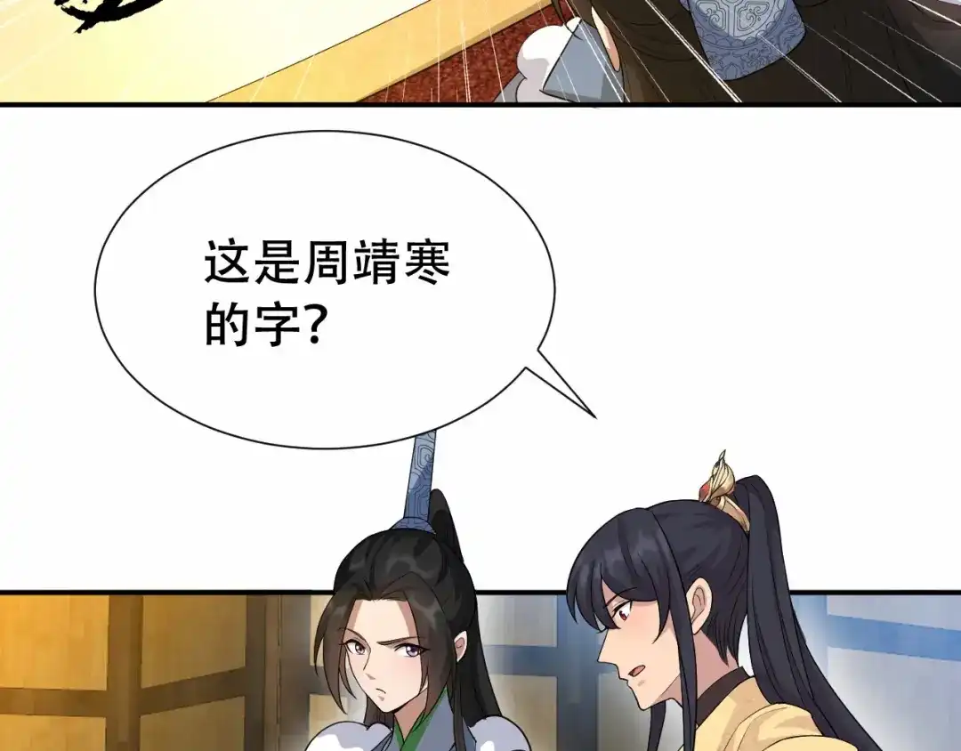 狂女重生：纨绔七皇妃 第203话 宝藏 第9页