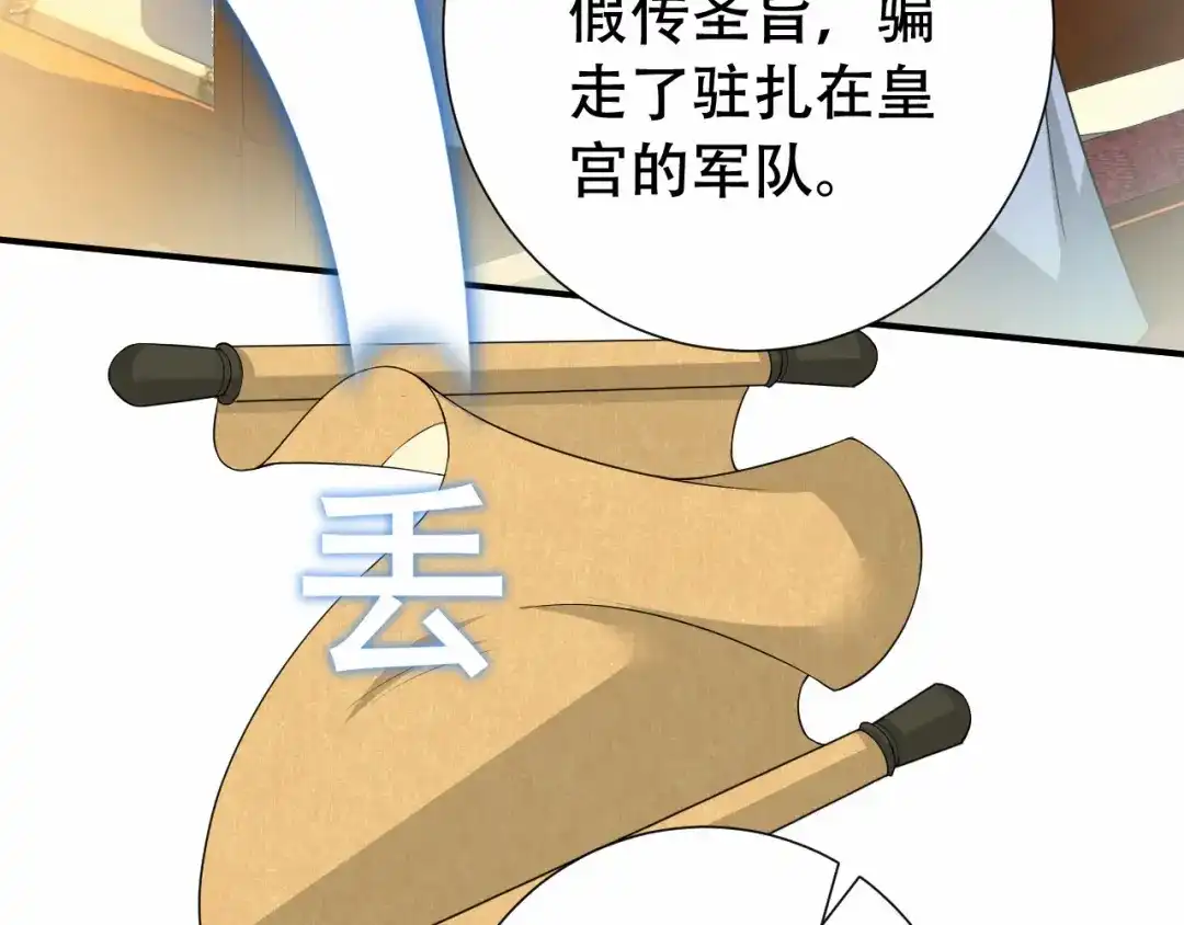狂女重生：纨绔七皇妃 第203话 宝藏 第13页
