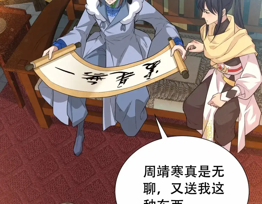 狂女重生：纨绔七皇妃 第203话 宝藏 第6页