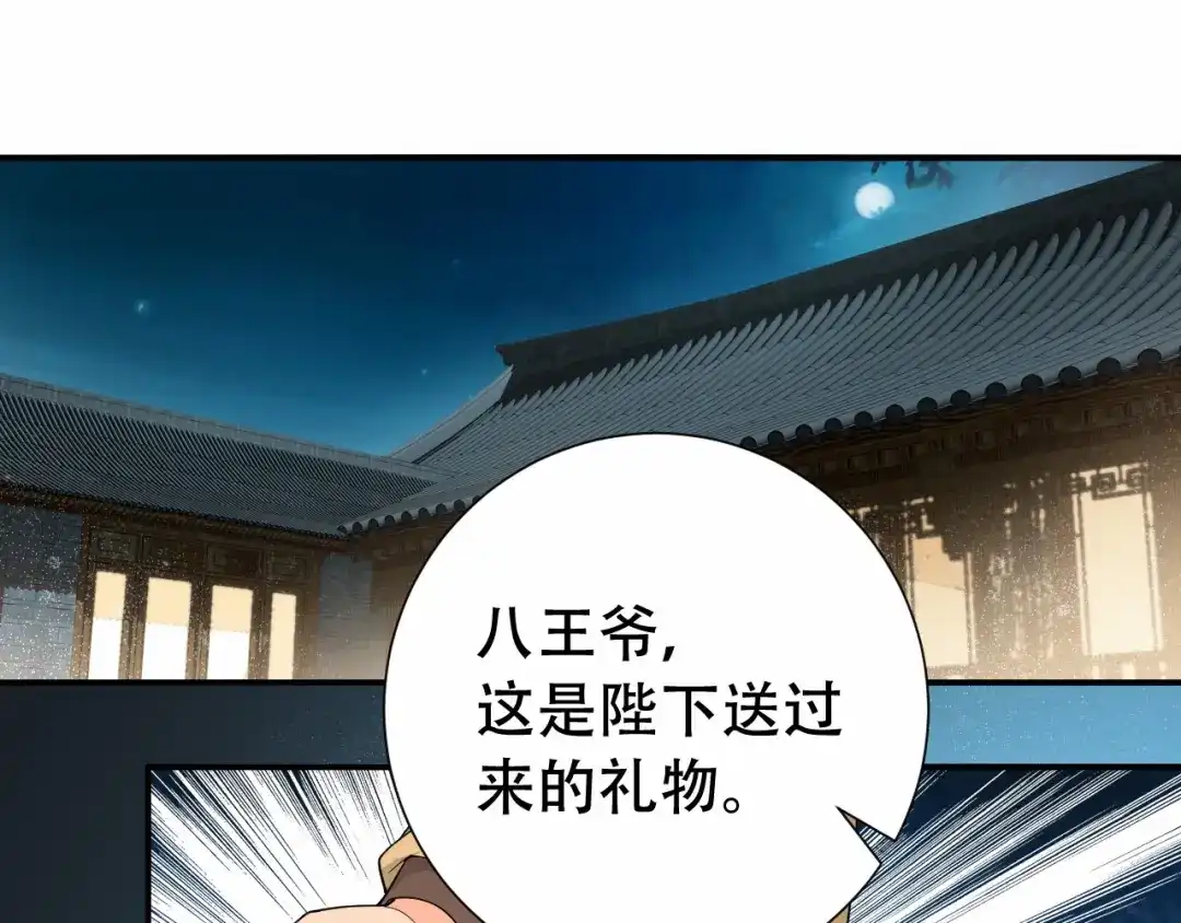 狂女重生：纨绔七皇妃 第203话 宝藏 第4页