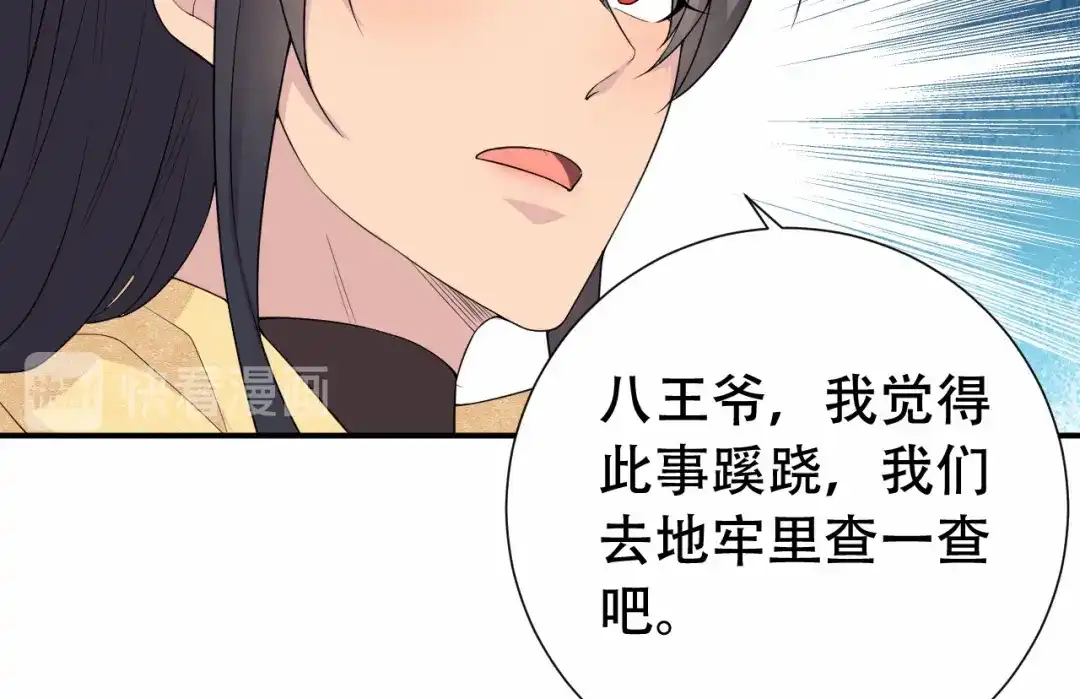 狂女重生：纨绔七皇妃 第203话 宝藏 第17页