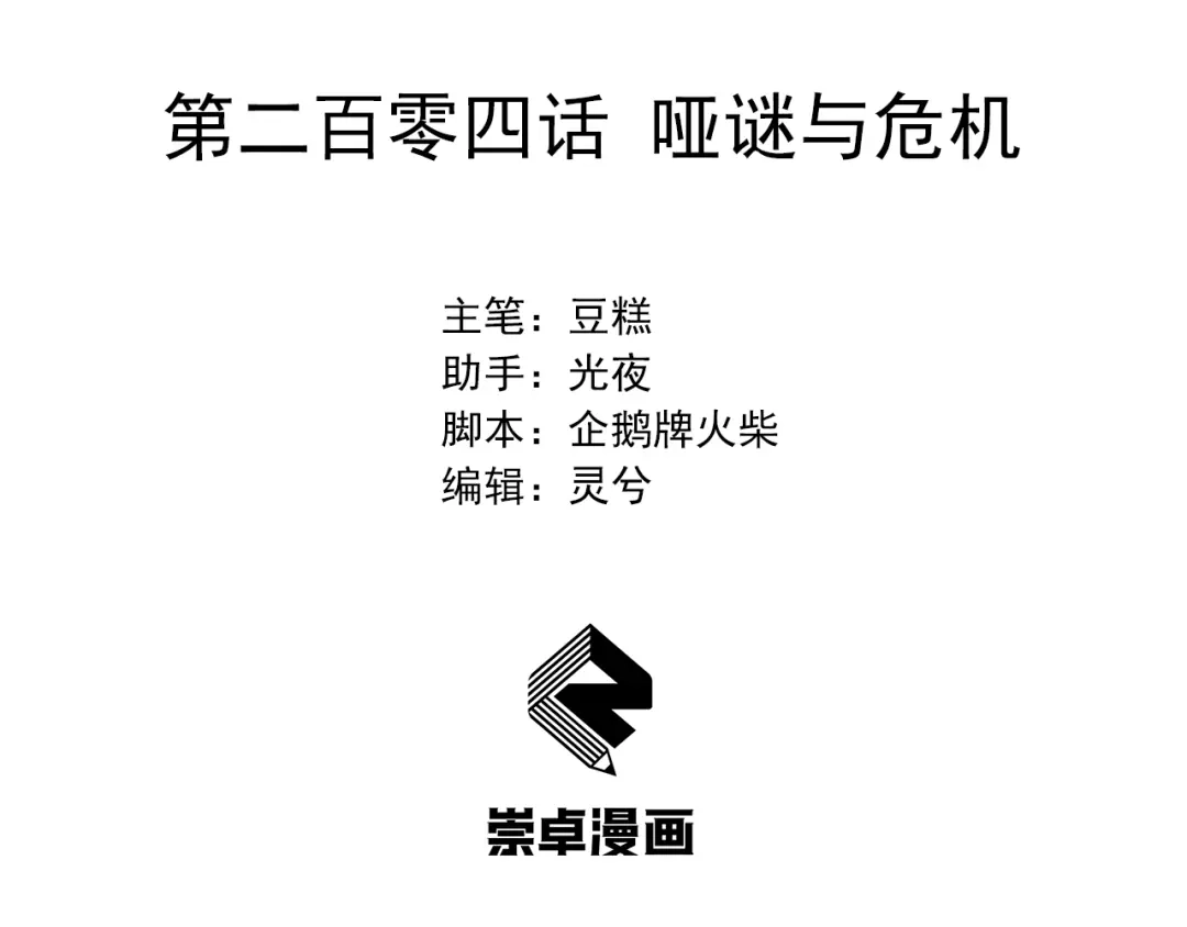 狂女重生：纨绔七皇妃 第204话 哑谜与危机 第3页