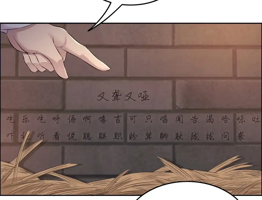 狂女重生：纨绔七皇妃 第204话 哑谜与危机 第42页