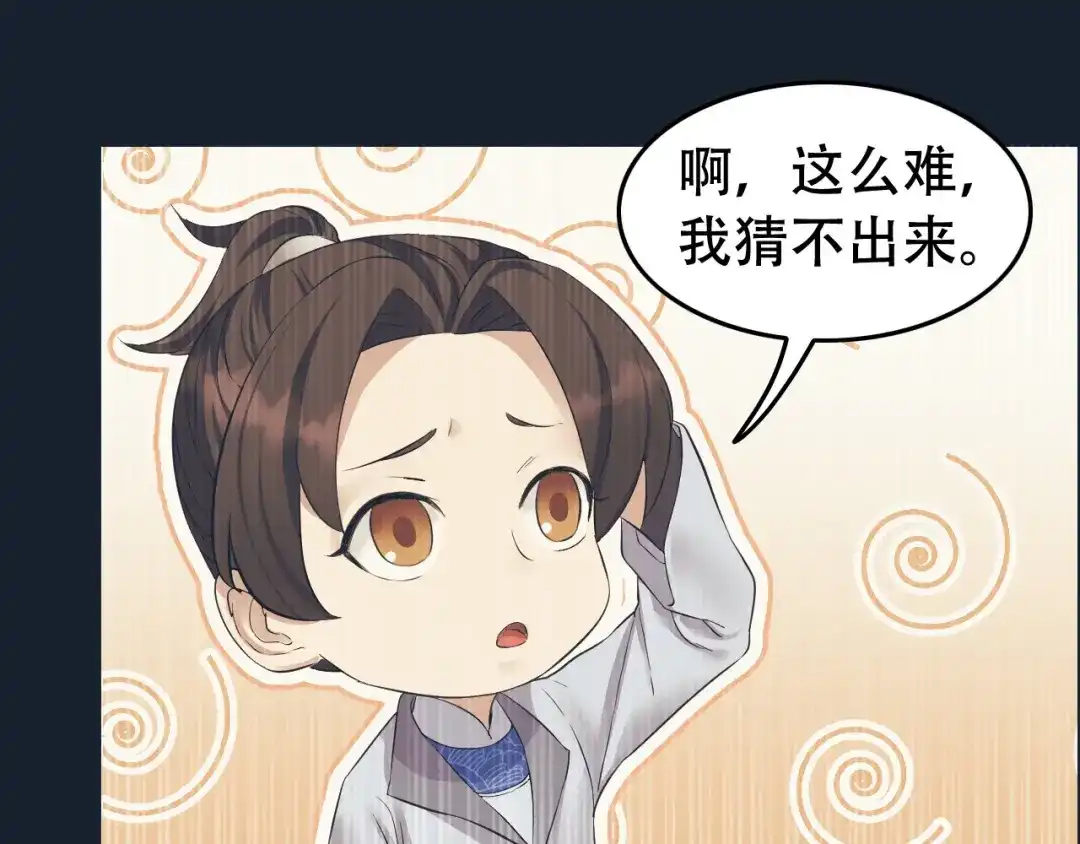 狂女重生：纨绔七皇妃 第204话 哑谜与危机 第48页