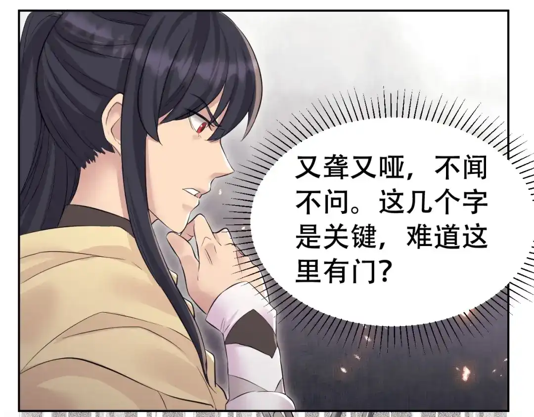 狂女重生：纨绔七皇妃 第204话 哑谜与危机 第54页