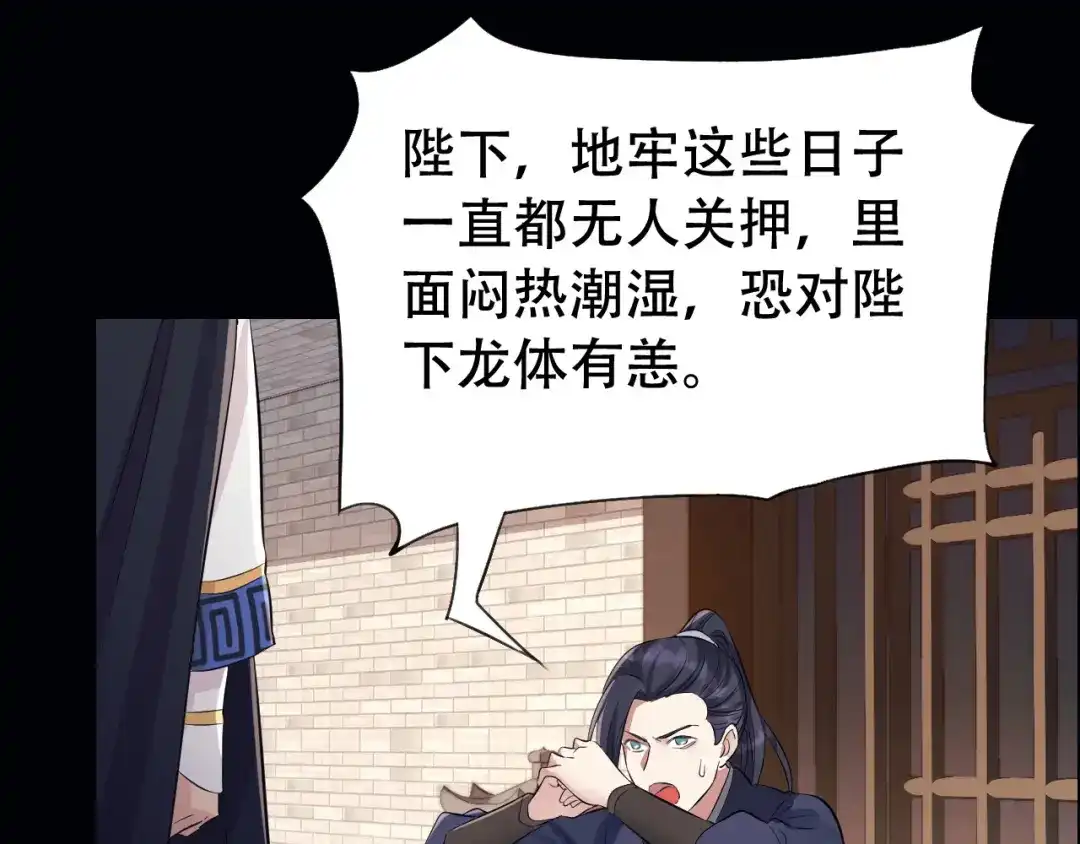 狂女重生：纨绔七皇妃 第204话 哑谜与危机 第68页