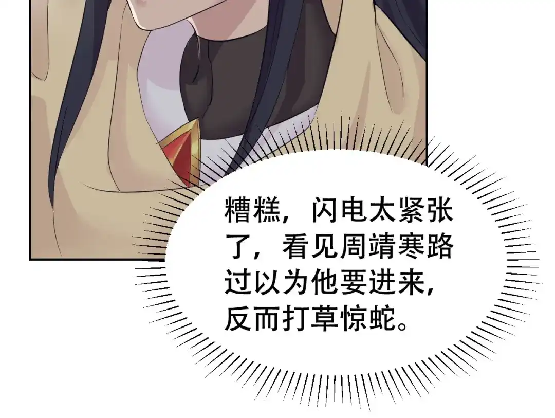 狂女重生：纨绔七皇妃 第204话 哑谜与危机 第63页