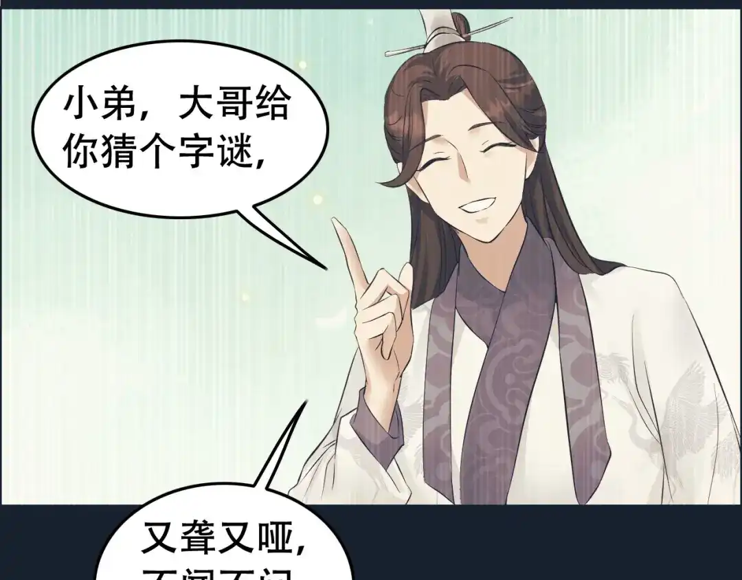 狂女重生：纨绔七皇妃 第204话 哑谜与危机 第46页