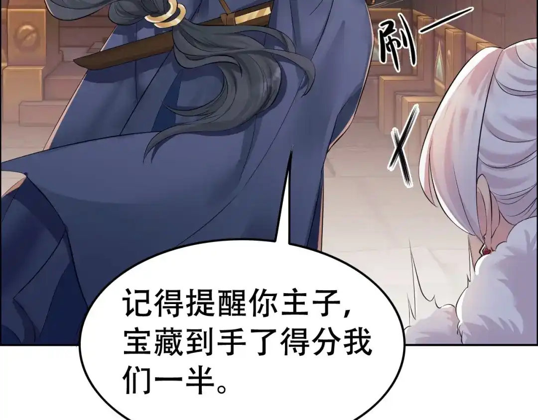 狂女重生：纨绔七皇妃 第204话 哑谜与危机 第21页