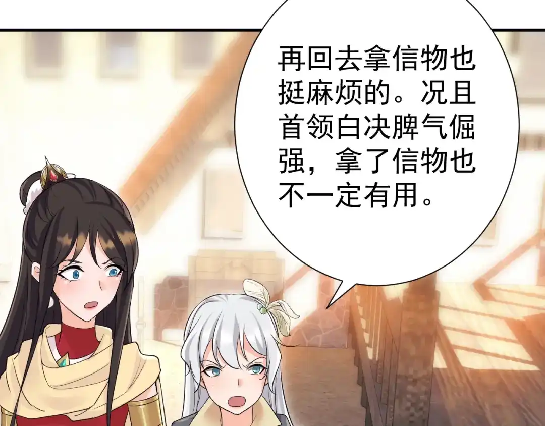 狂女重生：纨绔七皇妃 第205话 眯眼怪 第61页