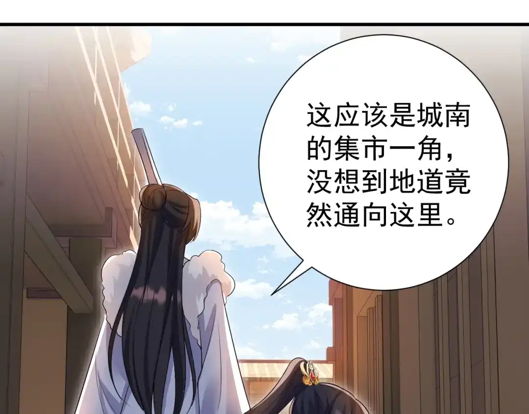 狂女重生：纨绔七皇妃 第205话 眯眼怪 第50页