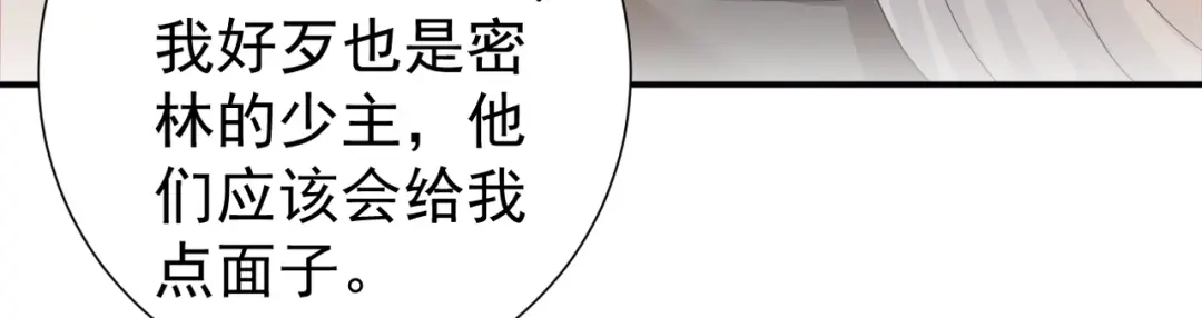 狂女重生：纨绔七皇妃 第205话 眯眼怪 第68页