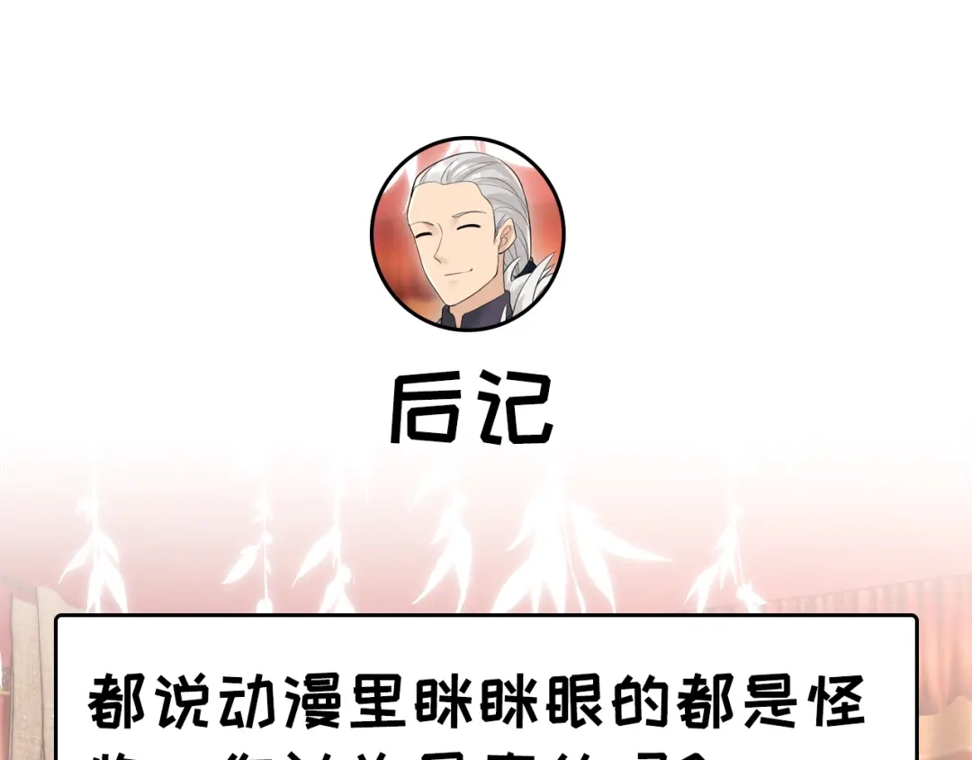 狂女重生：纨绔七皇妃 第205话 眯眼怪 第87页