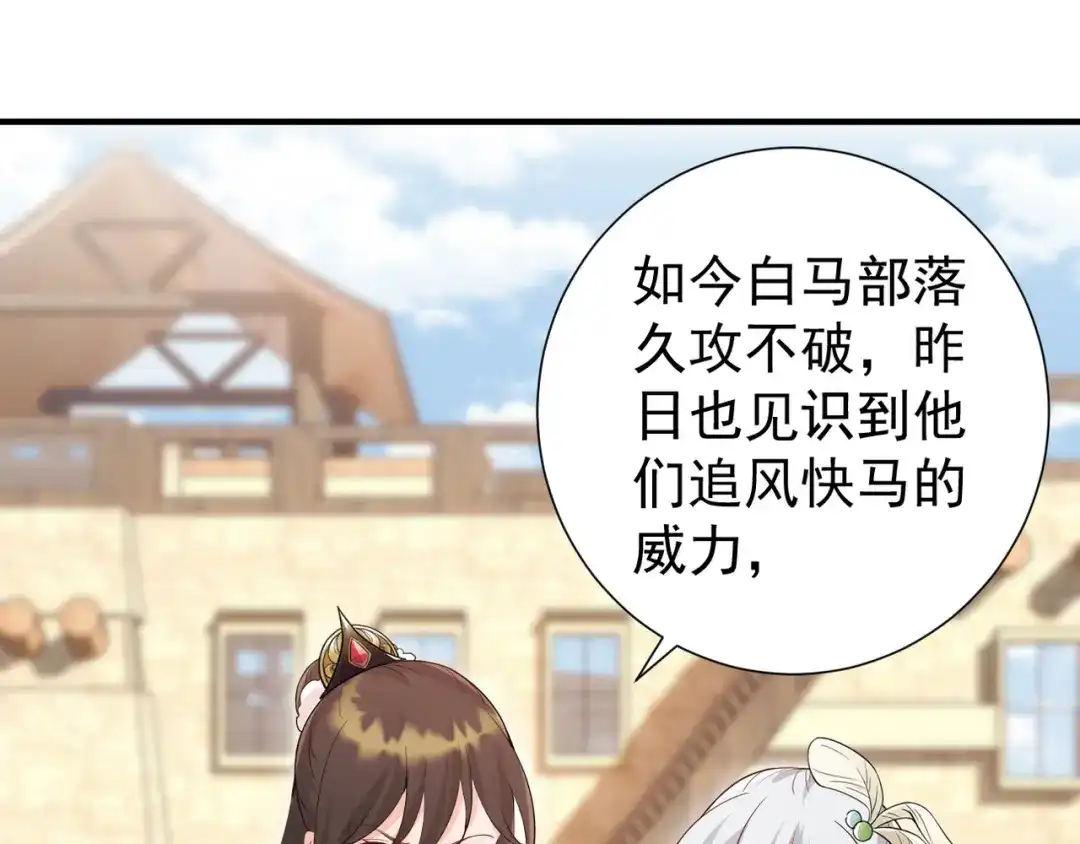 狂女重生：纨绔七皇妃 第205话 眯眼怪 第65页