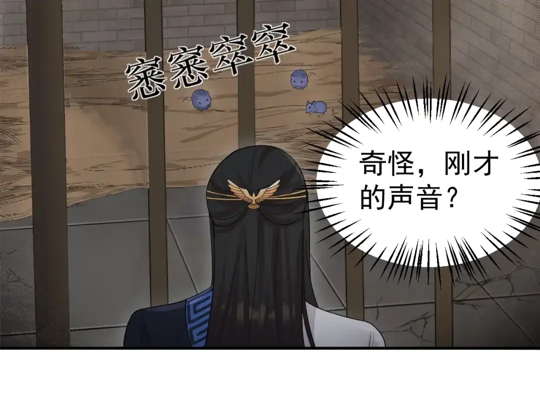 狂女重生：纨绔七皇妃 第205话 眯眼怪 第20页