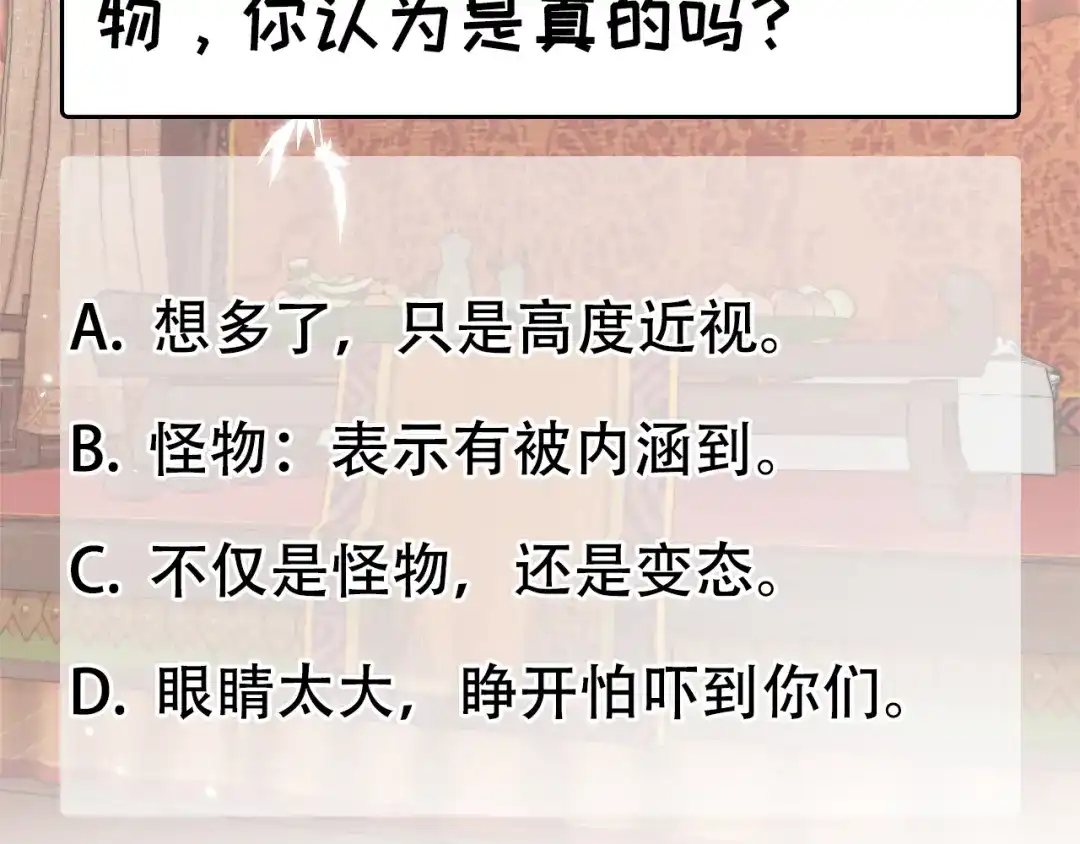 狂女重生：纨绔七皇妃 第205话 眯眼怪 第88页