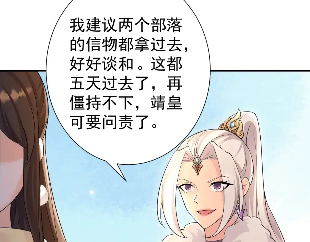 狂女重生：纨绔七皇妃 第205话 眯眼怪 第59页