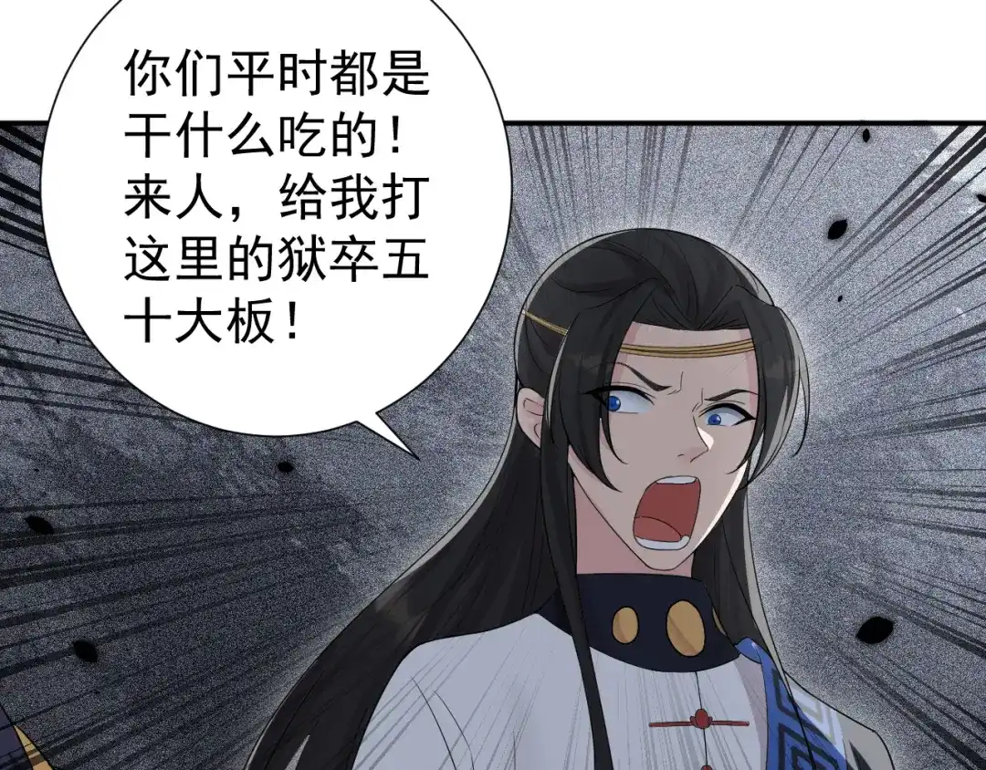 狂女重生：纨绔七皇妃 第205话 眯眼怪 第23页