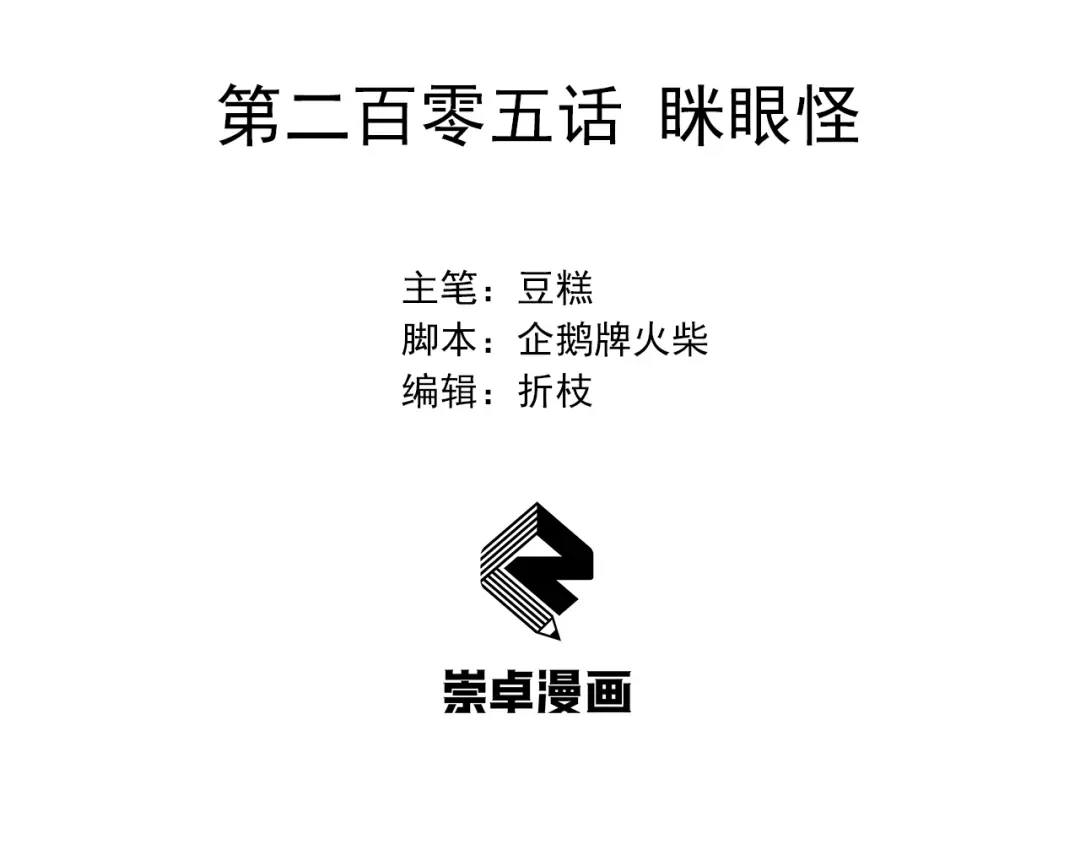 狂女重生：纨绔七皇妃 第205话 眯眼怪 第3页