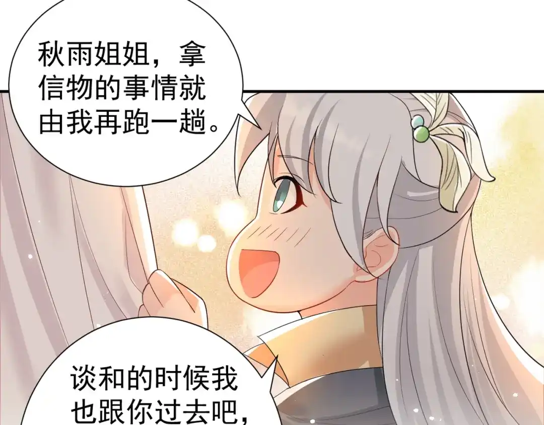 狂女重生：纨绔七皇妃 第205话 眯眼怪 第67页
