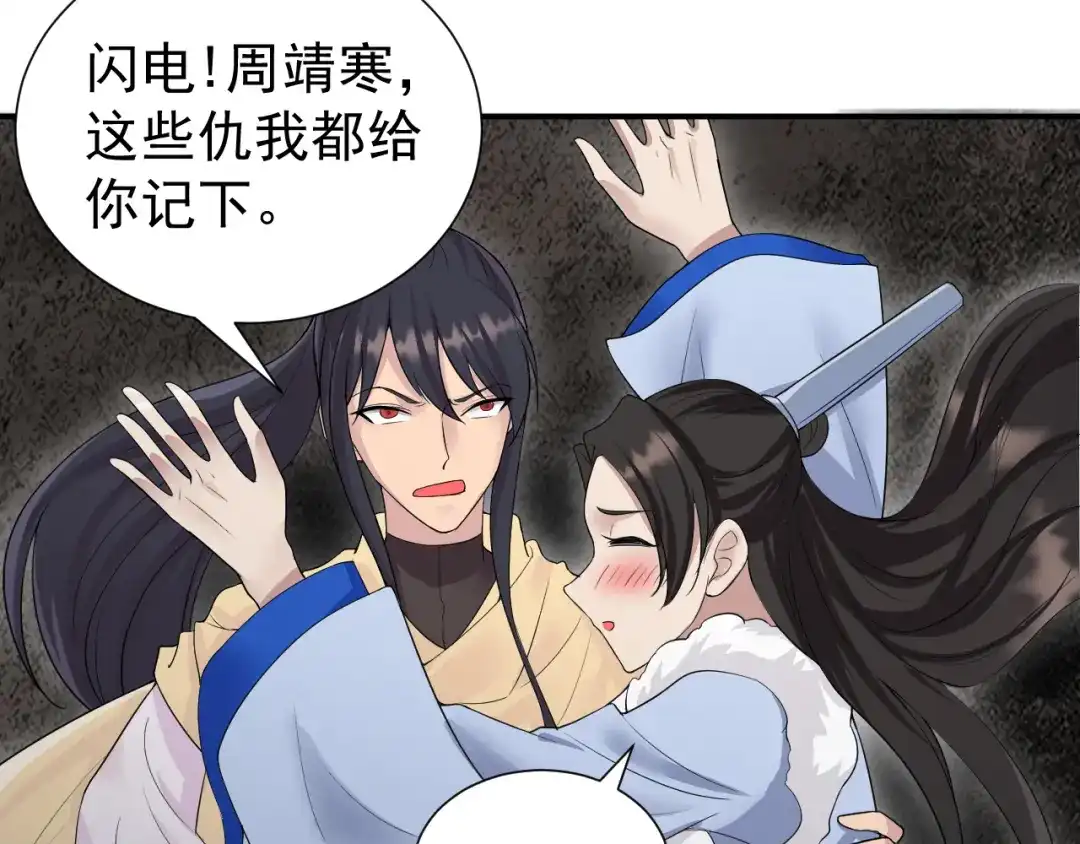 狂女重生：纨绔七皇妃 第205话 眯眼怪 第27页