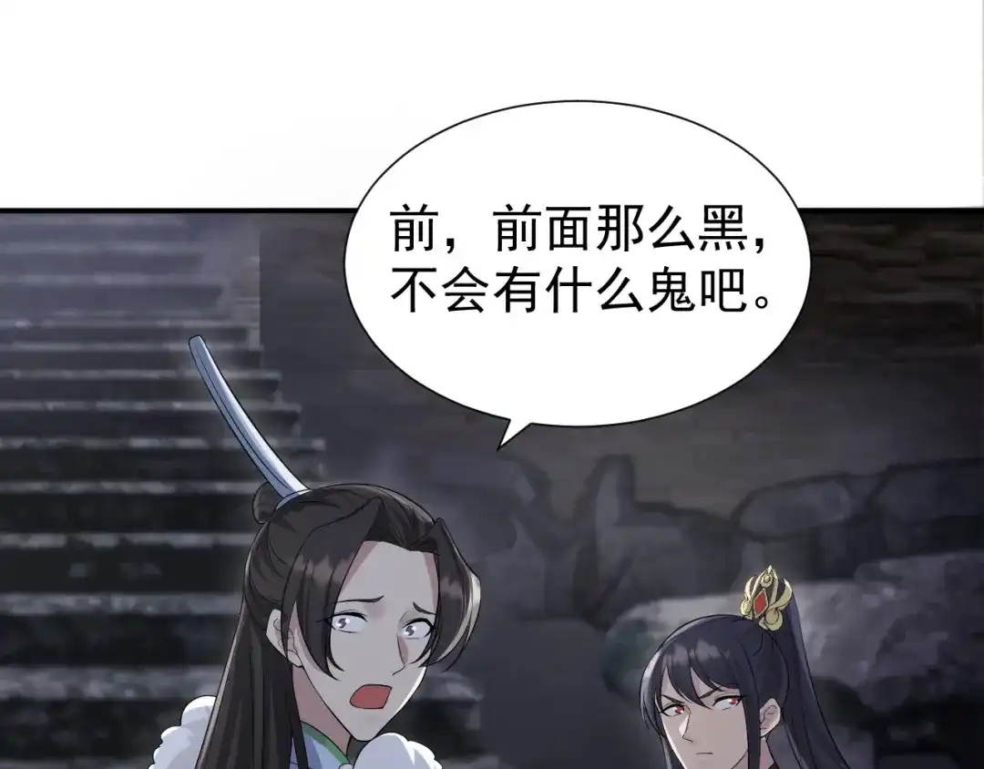 狂女重生：纨绔七皇妃 第205话 眯眼怪 第31页