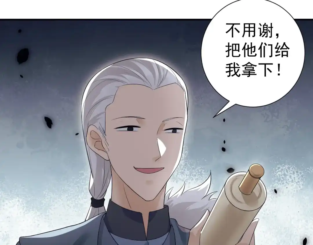 狂女重生：纨绔七皇妃 第205话 眯眼怪 第85页