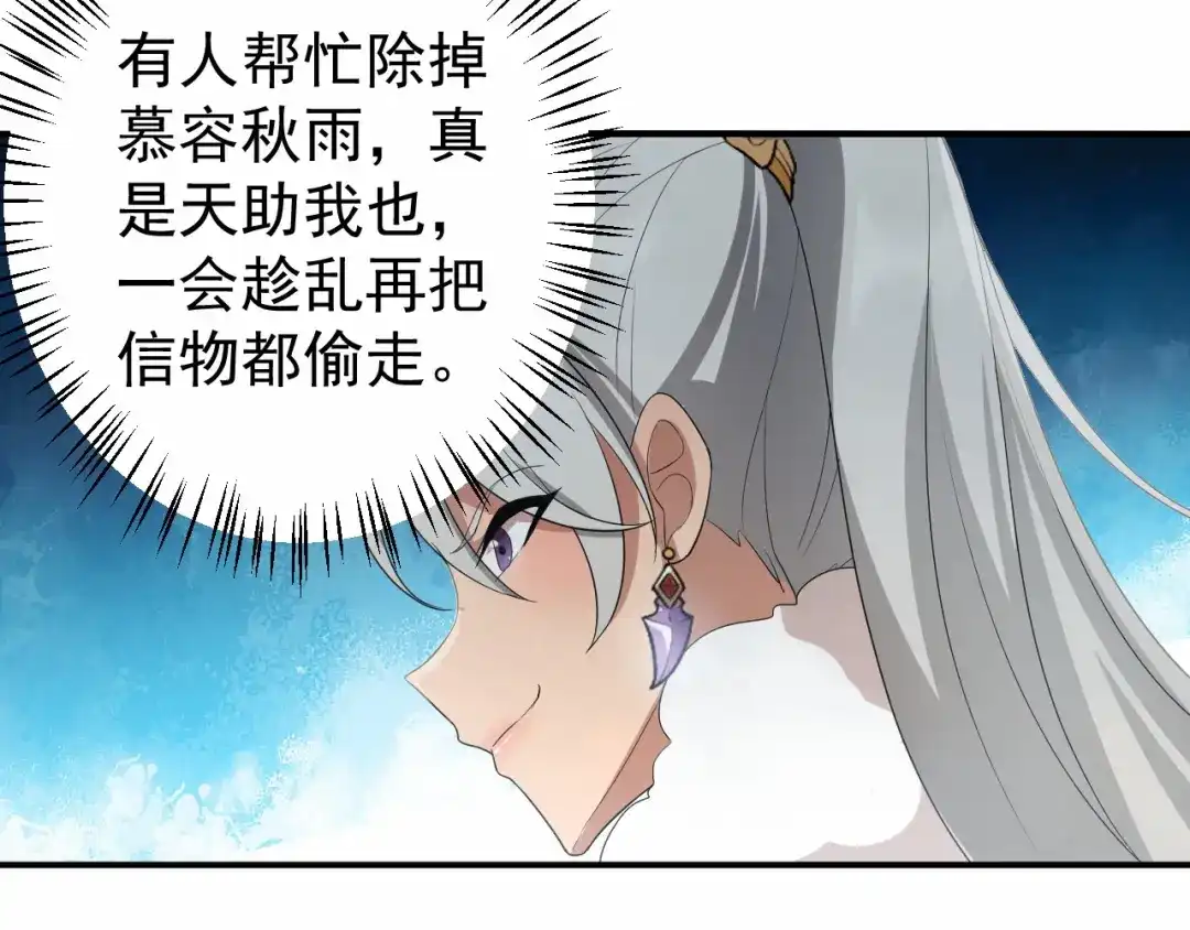 狂女重生：纨绔七皇妃 第206话 新皇无情 第50页