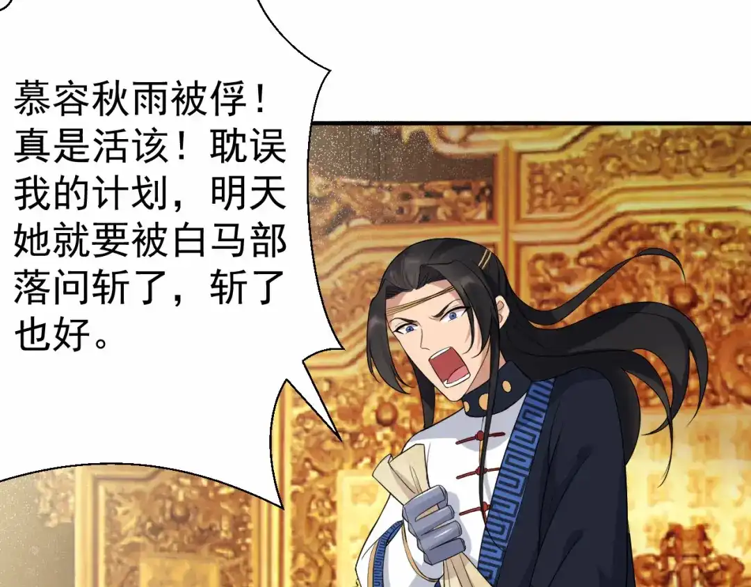 狂女重生：纨绔七皇妃 第206话 新皇无情 第11页