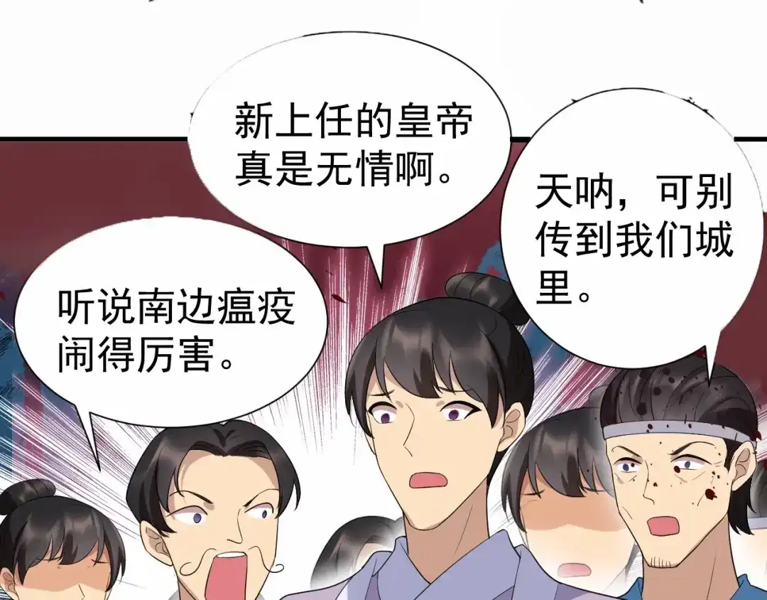 狂女重生：纨绔七皇妃 第206话 新皇无情 第36页