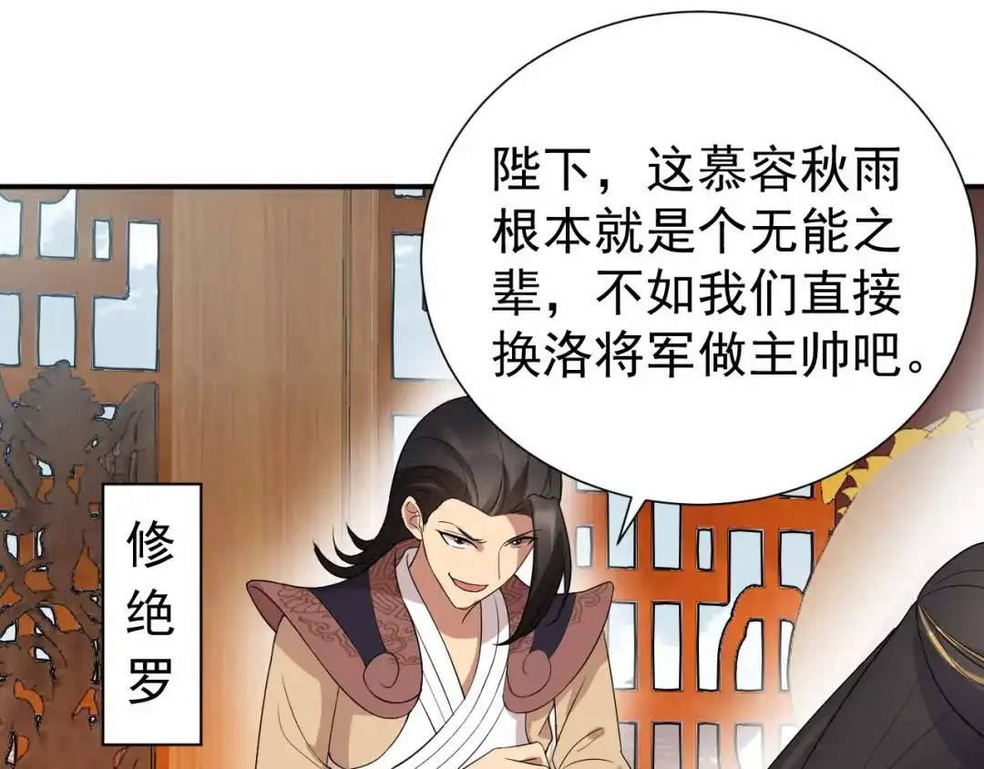 狂女重生：纨绔七皇妃 第206话 新皇无情 第13页
