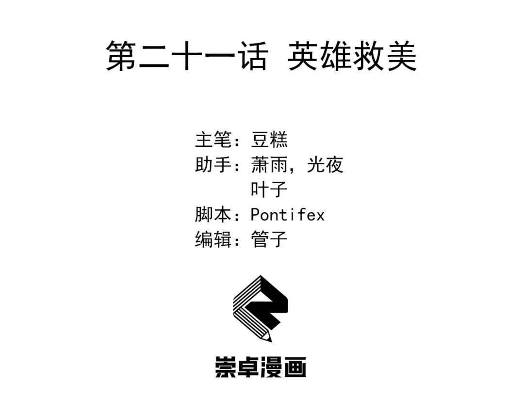 狂女重生：纨绔七皇妃 第21话 英雄救美 第3页