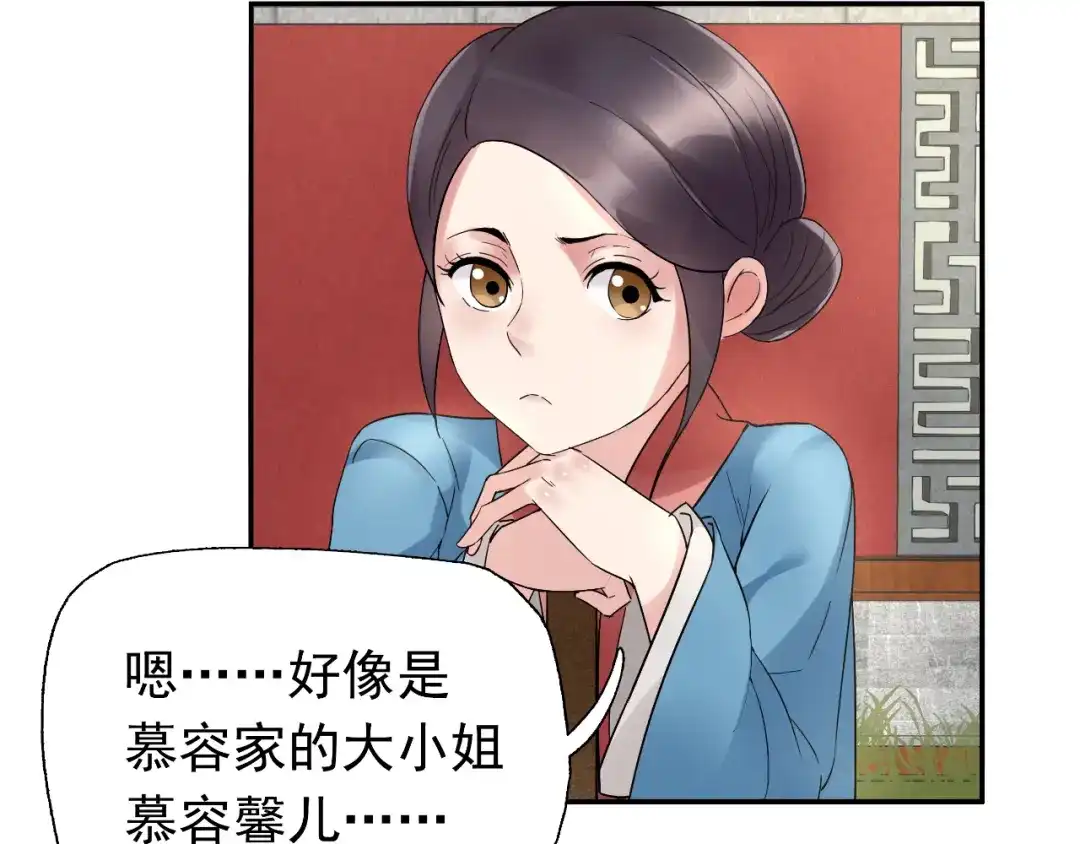狂女重生：纨绔七皇妃 第21话 英雄救美 第39页