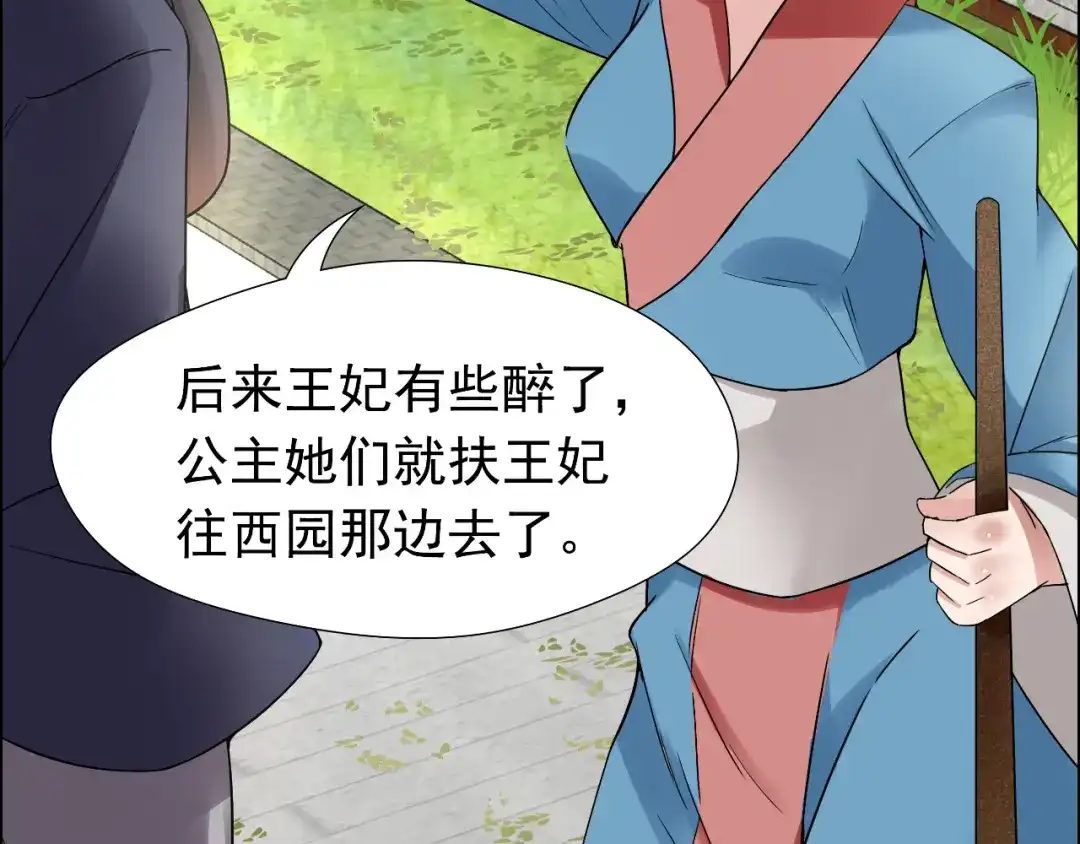 狂女重生：纨绔七皇妃 第21话 英雄救美 第36页