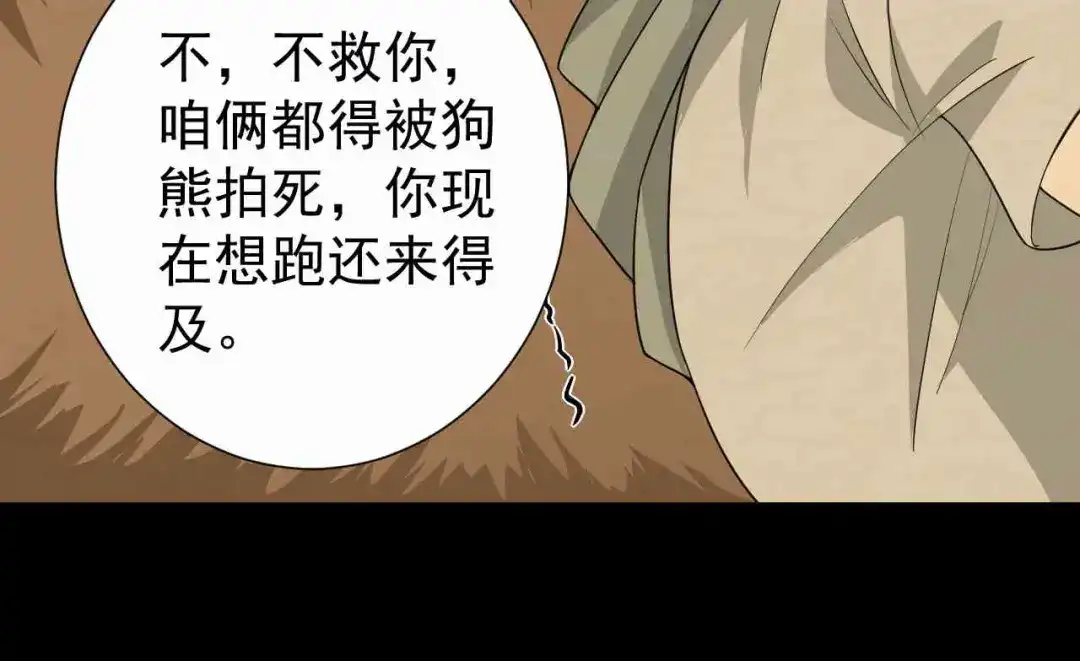 狂女重生：纨绔七皇妃 第207话 故交 第72页