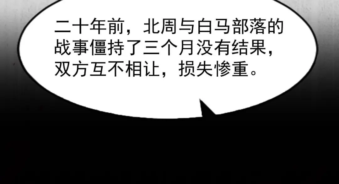 狂女重生：纨绔七皇妃 第207话 故交 第36页