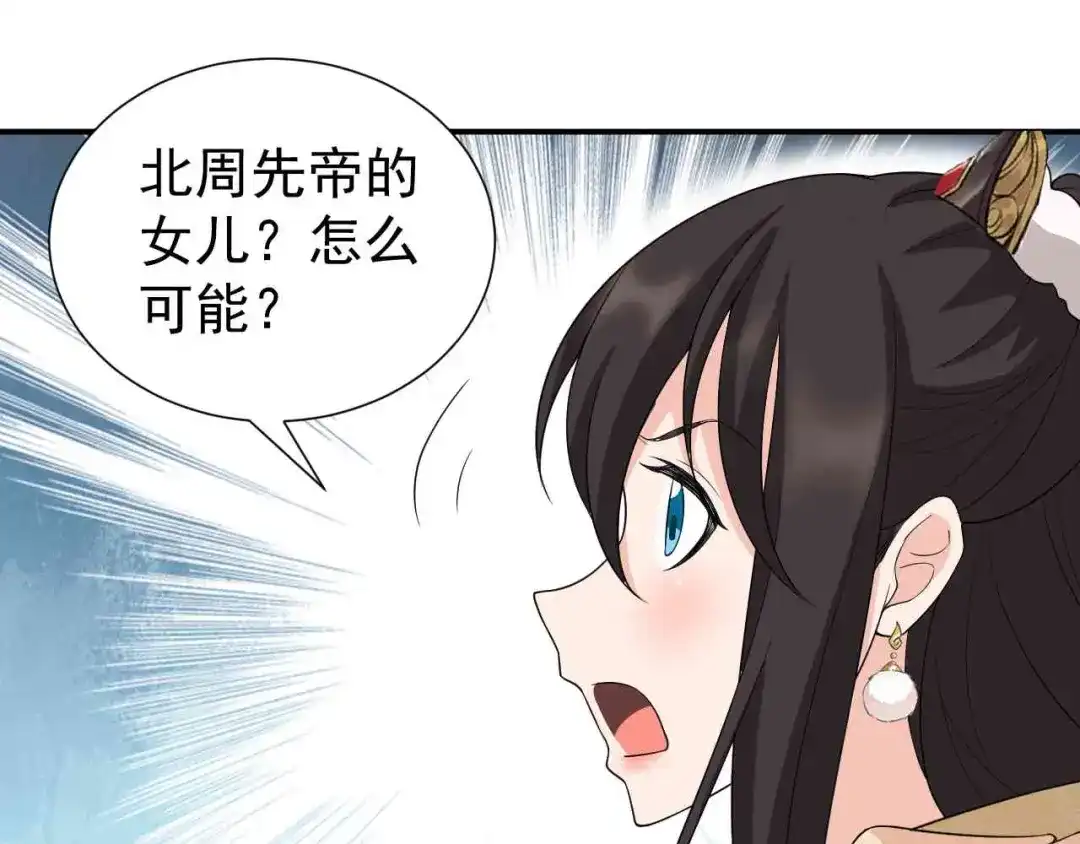 狂女重生：纨绔七皇妃 第207话 故交 第32页