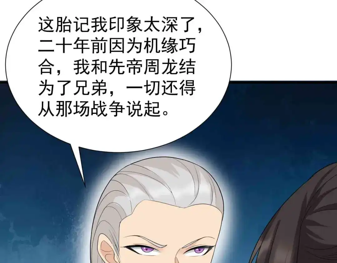 狂女重生：纨绔七皇妃 第207话 故交 第34页
